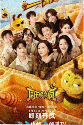 戏剧新生活·巅峰